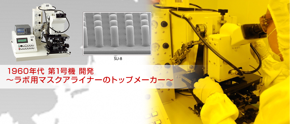 1960年代 第1号機　開発　～ラボ用マスクアイライナーのトップメーカー～